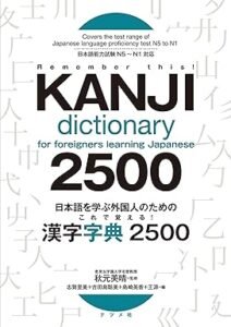 Kanji Dictionary 2500 for foreigners learning Japanese