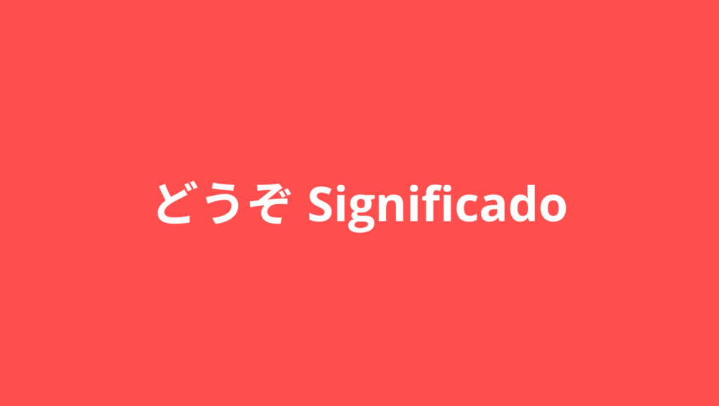 que significa どうぞ en español