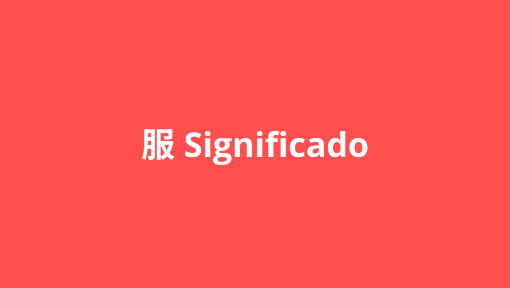 Qué significa fuku en japonés 服
