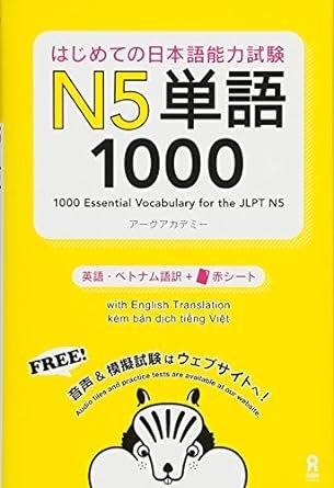 1000 vocabulario esencial para el JLPT N5