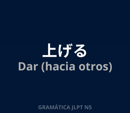 ageru en japonés como se dice dar significado
