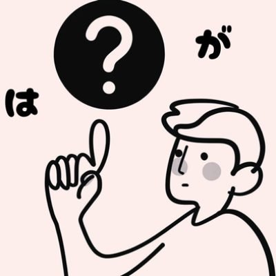 particulas-wa-y-ga particulas wa y ga